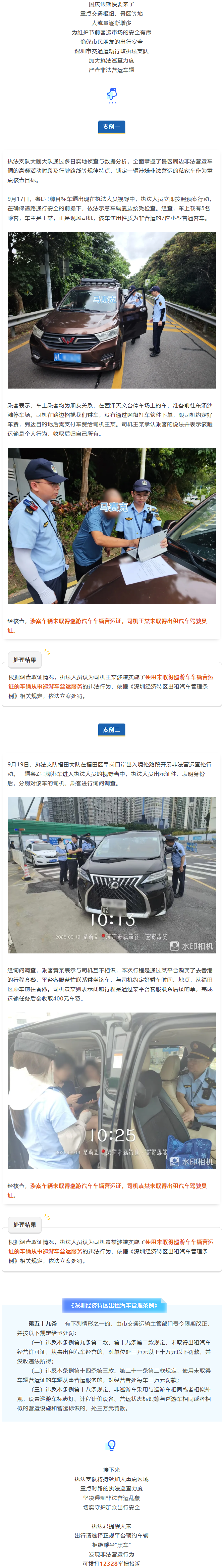 严查“黑车”！出行请选择正规车辆.png