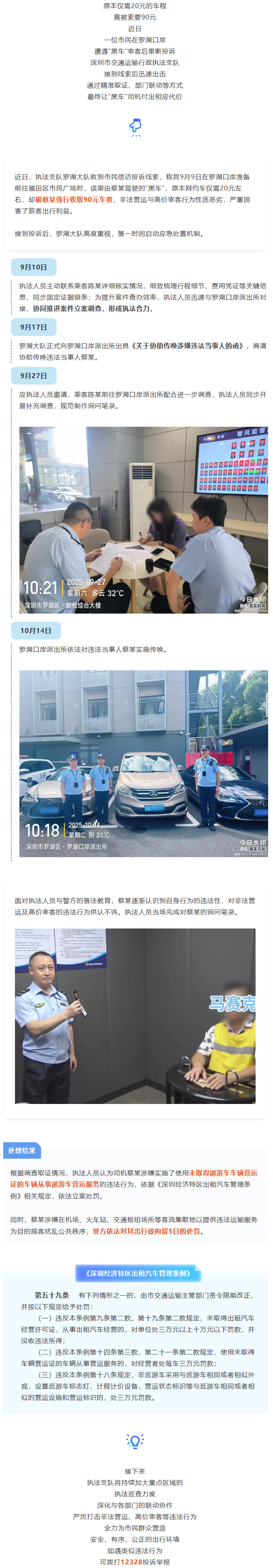 “黑车”司机宰客，被立案处罚+行拘5日！.png