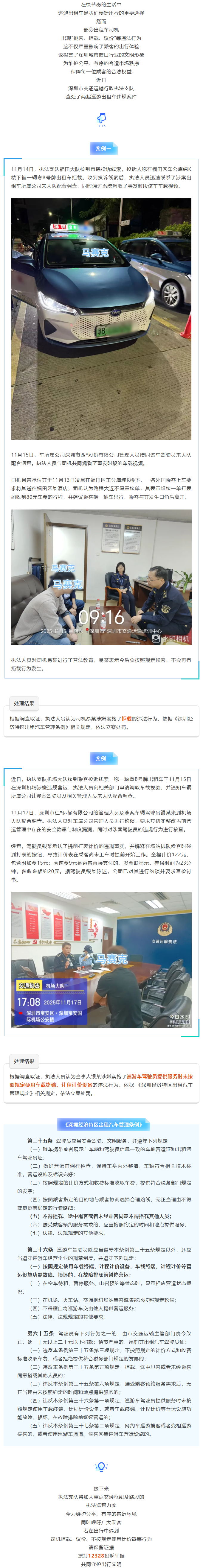 共同守护出行文明，这些行为已被立案处罚&rarr;.png