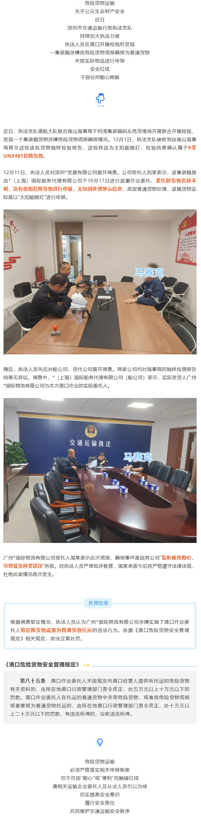 粗心不是借口！将危险货物申报为普通货物，这种操作可不行.jpg