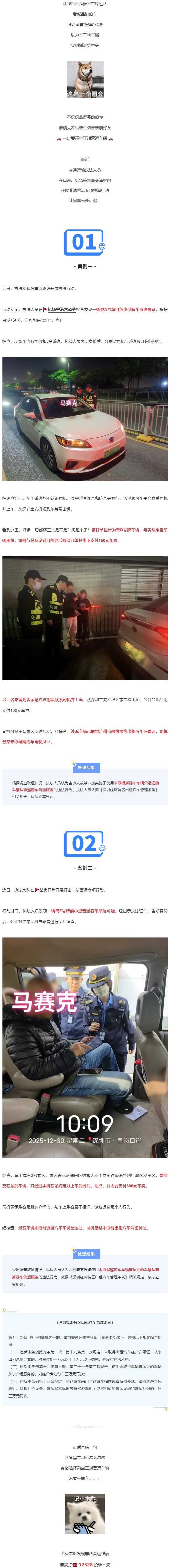 假订单、线下交易&hellip;&hellip;这些都是“黑车”套路，别信！.jpg