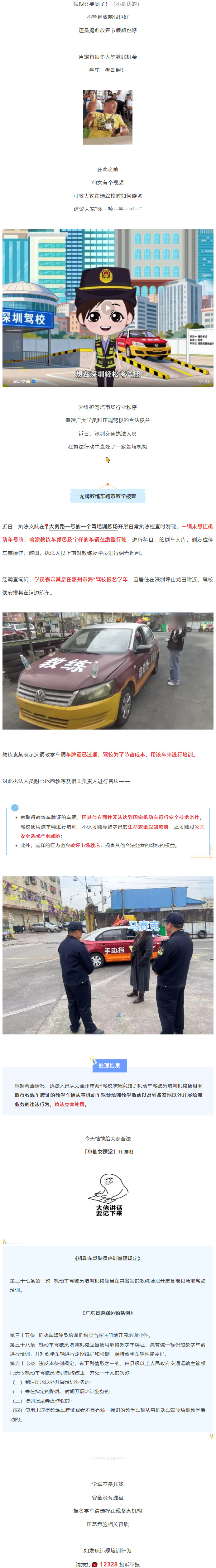 无牌教练车跨市教学被查，选驾校要注意这些&rarr;.jpg