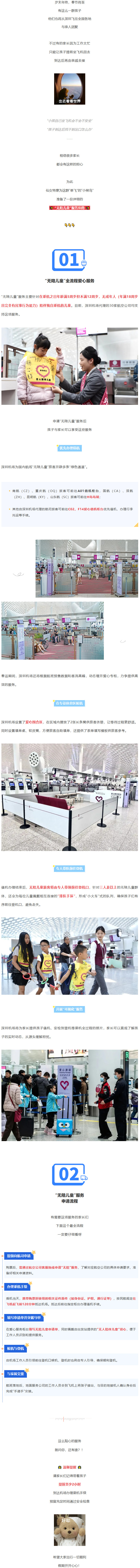 “小候鸟”出发！深圳机场“无陪儿童”服务安心护送！.jpg