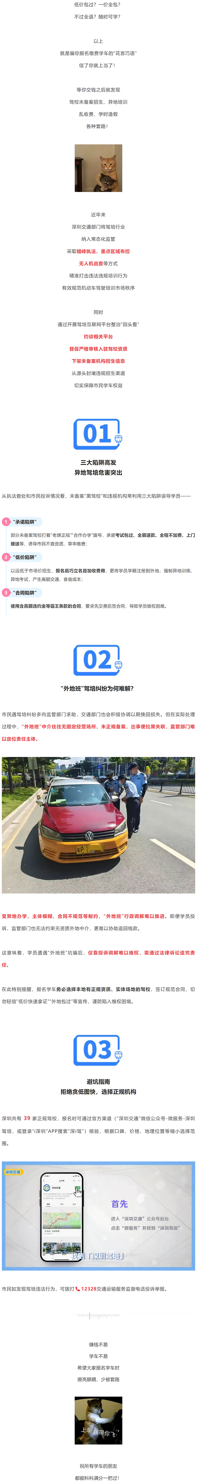 警惕“外地班”“低价包过”等陷阱！这份学车指南收好了！.png