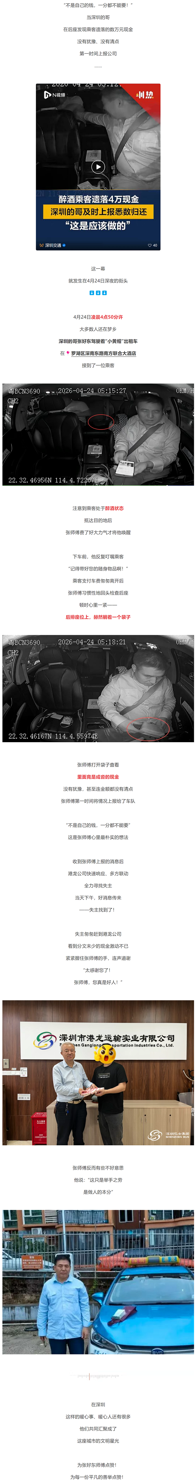 深圳一醉酒乘客在出租车遗落4万多现金！的哥第一反应&hellip;&hellip;.png
