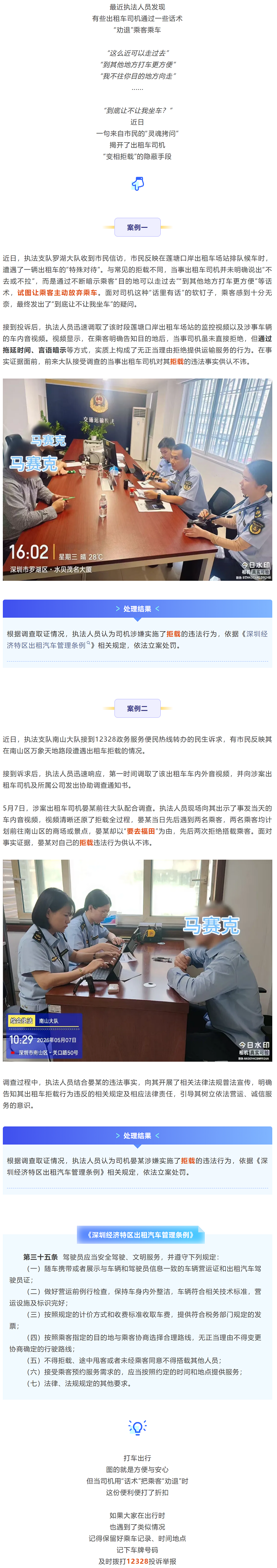 “到底让不让我坐车？”“软拒载”也是拒载.png