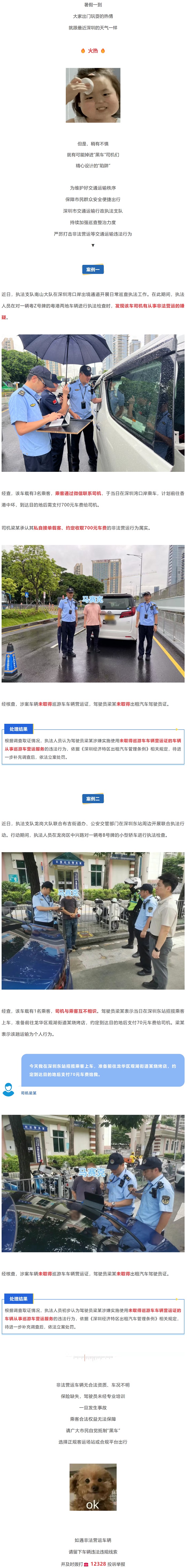 暑期出游别“踩坑”！这样的车一定不能坐！.jpg