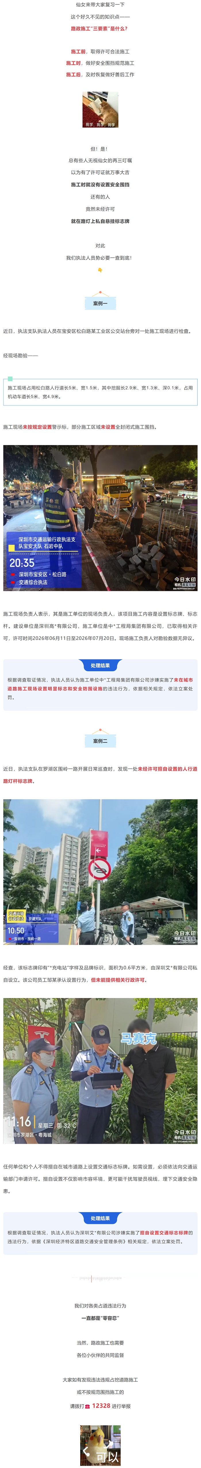 施工不设防、私自悬挂标志牌？严查这些行为！.jpg