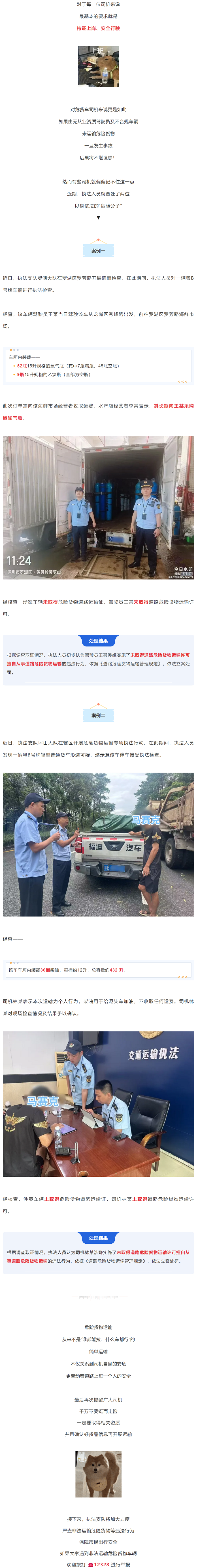 烈日下暗藏“移动炸弹”！立案处罚！.png