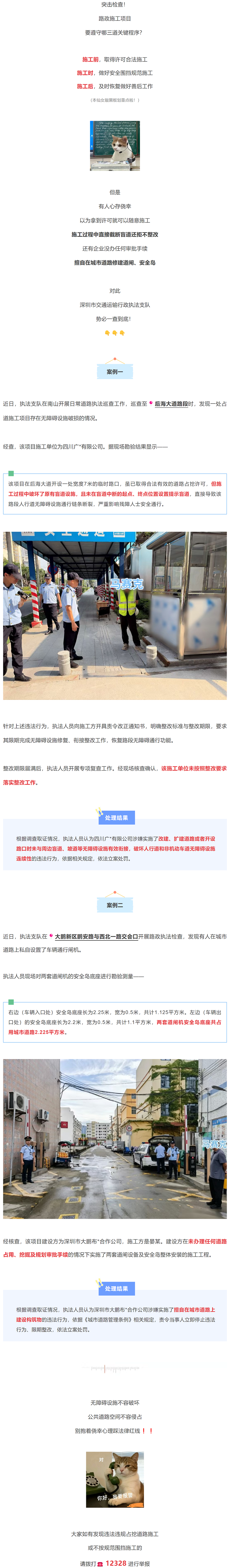 截断盲道？私建道闸？一律严查！.png