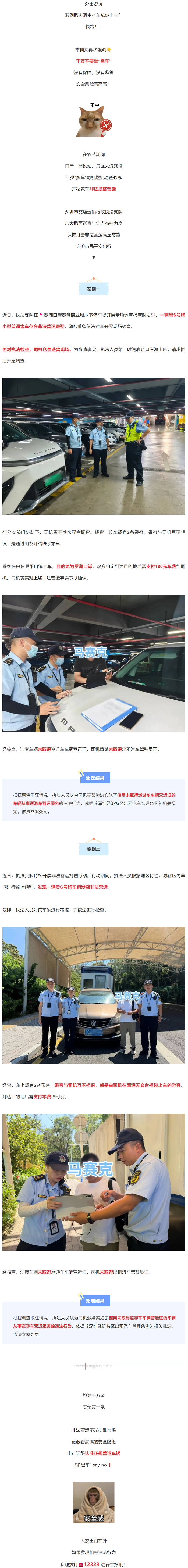 “黑车”遇查仓皇跑路？严查！.png