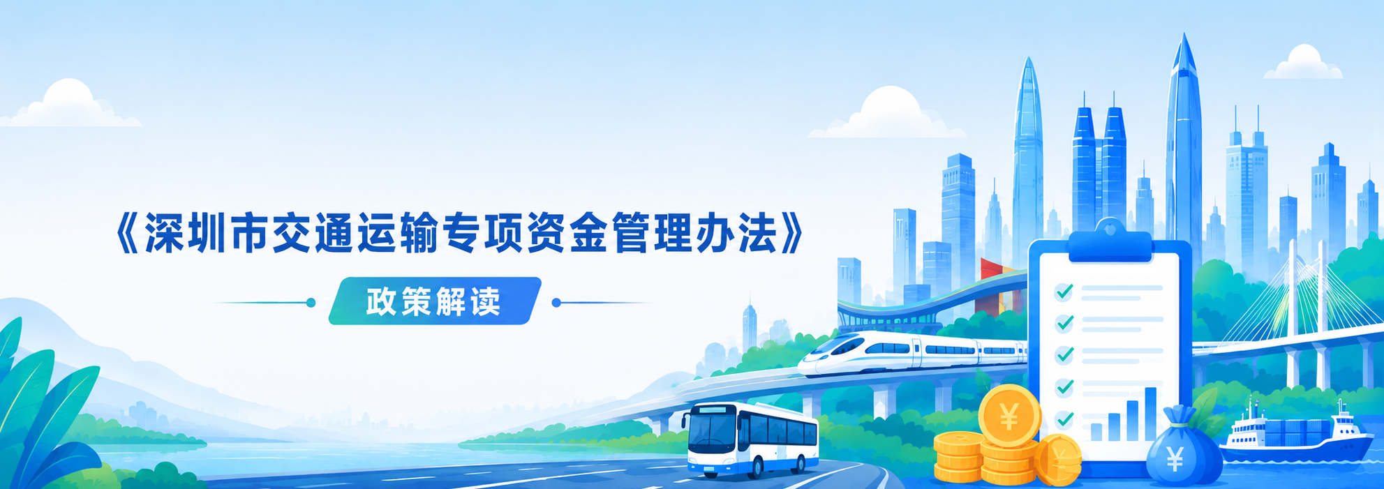 政策解读Banner